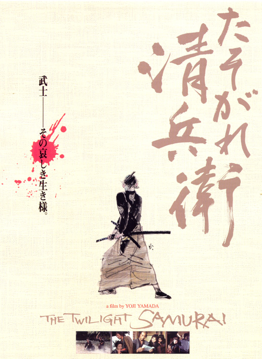 Twilight Samurai (2002) Yoji Yamada